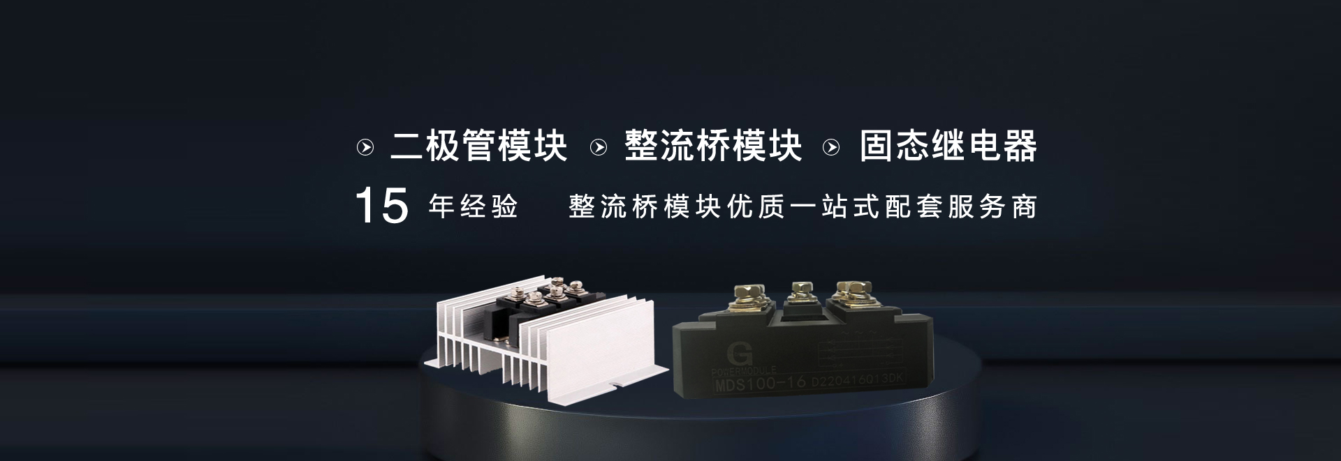 整流桥模块_电子元件_固态继电器_重庆PA娱乐科技有限公司